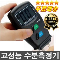 전문가추천 고성능 건전지무료 쉬운사용 100%측정 목재수분측정기 야채수분측정 과일수분측정 곡물수분 음식물수분