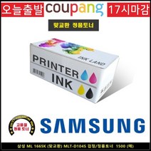 토너코리아 ML 1665K 맞교환 MLT-D104S 블랙 브랜드 정품토너 1500매, 본상품선택, 본상품선택