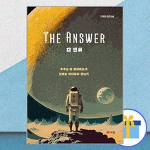 밀크북 디 앤써 The Answer 고대훈 장편소설, 도서, 9791168369726