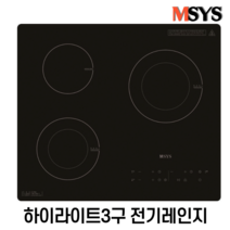 MSYS 엠시스 CTB-MSC330E 하이라이트 3구 전기레인지