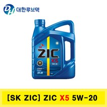 sk zic 지크 X5 5W20 4L, 1개
