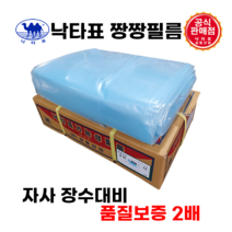 농업용 하우스비닐 비닐하우스 소형 중형 대형 짱짱 자사 장수대비 기대수명2배 0.1, 짱짱비닐 0.1mm, 펼친폭 6M  X 길이 100M
