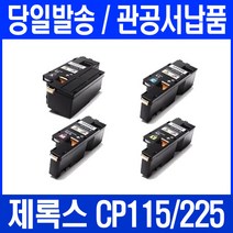 후지제록스 CP115B CP115W CP116W CM225FW CM115W 비정품토너, 검정, 1개입