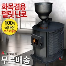 신일금속 펠릿난로 화목겸용펠릿난로[흡출기포함] 망있음 (국내산 20~30평형) 화목난로