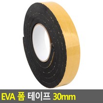 EVA 폼 테이프 30MM 강력한양면테이프 양면테입