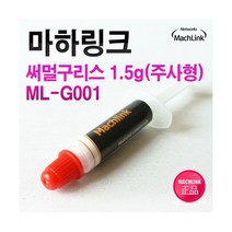 (MachLink) ML-G001 써멀구리스 1.5G /쿨러/튜닝