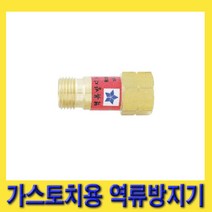 한경공구 대광 절단기용 가스 토치용 역류 방지기 M16(좌) X 1.5