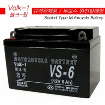 볼타코리아 [무보수][VS-6]88디럭스 시티100 밧데리(배터리)