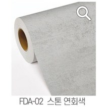 지엔홈 국내생산 인테리어 시트지 파스텔 스톤 무늬목 페인트 몰딩시트 필름, FDA-02스톤연회색 100cm x 50cm, 지엔홈 인테리어 시트