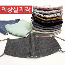 의상실제작 필터 교체형 입체 면 천 마스크 순면, 면마스크, 멜란지실버