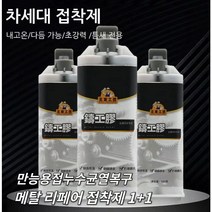 (1+1+1+1+1)금속 고무 본드 강력 용접 주물용접착제 금속 균열 용접 주물용 접착제 만능 용접 접착제100g *5병입 10병입, 100g *10병입