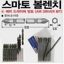 [RΘA] 스마토 ()에어드라이버빗트S14X2X110 작업용 고급비 볼렌치 용비 비트 빗트 에어비 ▷_β5243Ea, 《β본상품》