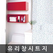 고방유리시트지 물방울블루RWS23, 상세페이지 참조