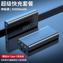 샤오미 초대용량 보조배터리 66W 급속충전 PD 50000mAh 파워뱅크 베터리 스마트폰 캠핑, M.50000mAh + USB-C케이블