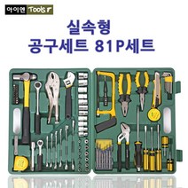 실속형 공구세트 81P, 81세트, 81개입