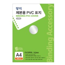제본용PVC표지/A4반투명0.3mm, 반투명, 1박스