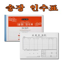 NCR송장인수표/(송장) 인수표/납품표/사무용품/서식/국세청규격제품/1속5권, 5권