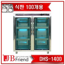 식판 살균건조기 DHS-1400, 단품
