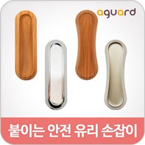 [생활낙원] 안전유리손잡이2개(직선형/곡선형), 곡선우드, 2개