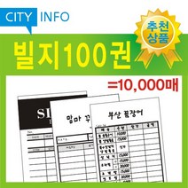 시티인포 빌지, 100권