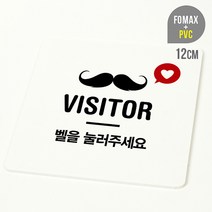 루리앤메리 방문객은 벨을 사인보드 안내판