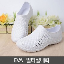 EVA 멀티실내화