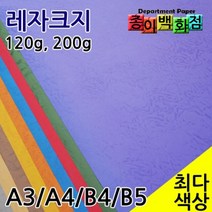영신페이퍼 종이백화점 레자크지, 10.백색, 40매