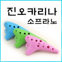 진오카리나 진달래오카리나 소프라노C SC PVC 오카리나 여러색상, 블루, 1개