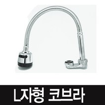 수전 L자형 코브라, 1개