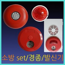 대우방재 소방용품, 발신기