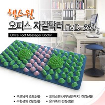 헬스원 오피스 자갈닥터 FMD-550 지압매트 발지압매트