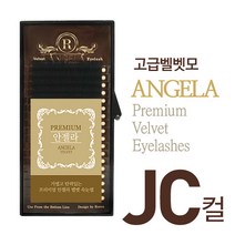 안젤라벨벳모 JC컬/고급 벨벳모/속눈썹연장재료, 굵기-0.10