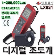 (c) STARMETER디지털조도계/LX821/0~200000Lux/분리형센서/빛/조도/조명/자동조정/밝기/도매/소매, 단일 수량