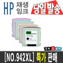 HP 942 XL 대용량 잉크 PRO 8000 8500A 프린터 재생잉크, 대용량 파랑