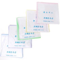 가제손수건 무지