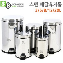 스텐 페달 휴지통 20L, 1개