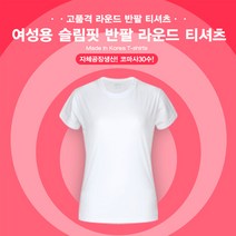 공유와나눔티 슬림핏 30수 여성 라운드 반팔티
