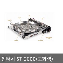 썬터치 가스렌지 ST-20000