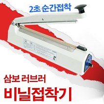 러브러 삼보테크 순간비닐접착기 SK-410 2mm, sk410-2mm