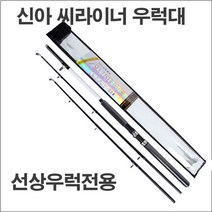 신아 선상 우럭낚시대 씨라이너 인피니티 그린피싱, 01. 씨라이너 우럭낚시대