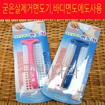 굳은살제거면도기/굳은살제거기/발밀이, 1개, 1개