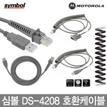 심볼 모토롤라 바코드스캐너 케이블 정품벌크 DS-4208, 2.심볼직선 DS4208 P/S2(호환)케이블 1.8M
