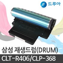 삼성전자 CLTR406 드럼 CLP368365 CLX3300 3302 3303 FW SLC410W, SL-C473FW 드럼, 완제품 1개