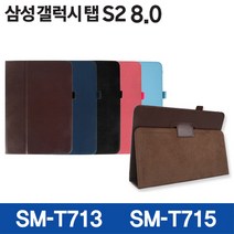 삼성전자 갤럭시탭S2 8.0 SM-T715, 갤럭시탭S2 8.0 전용케이스(스카이)