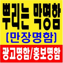 뿌리는막명함 만장명함-중고차 대출 대리운전 부동산 마사지 명함, 코팅250g, 앞면만(칼라)