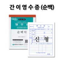 No4/신형 간이영수증(순백)/간이계산서/사무용품, 1세트, 10권
