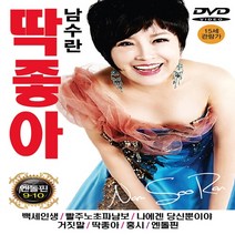 [추억나라] DVD 남수란 딱좋아 엔돌핀 9 10 트로트 디스코