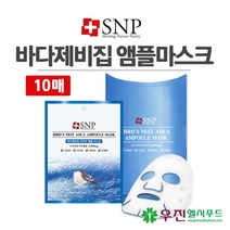 [SNP] 바다제비집 아쿠아 앰플 마스크, 1매, 10개
