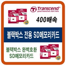 블랙박스 다본다 E/뉴갤러리 BDR-2000HN/미라클골드 DBG4000F/파워 DBR-3000F/힐링 DBH-3500F SD메모리카드, 32G(다본다 블랙박스 외장메모리카드 칩), 32GB