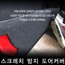 카이만 스크레치방지커버, 투싼IX